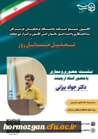 نشست تبیینی حضوری- مجازی با عنوان: «تحلیل مسائل روز» جنگ تحمیلی 12 روزه و پیامدهای آن و تبیین شبهات  3