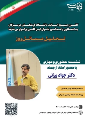 نشست تبیینی حضوری- مجازی با عنوان: «تحلیل مسائل روز» جنگ تحمیلی 12 روزه و پیامدهای آن و تبیین شبهات  3