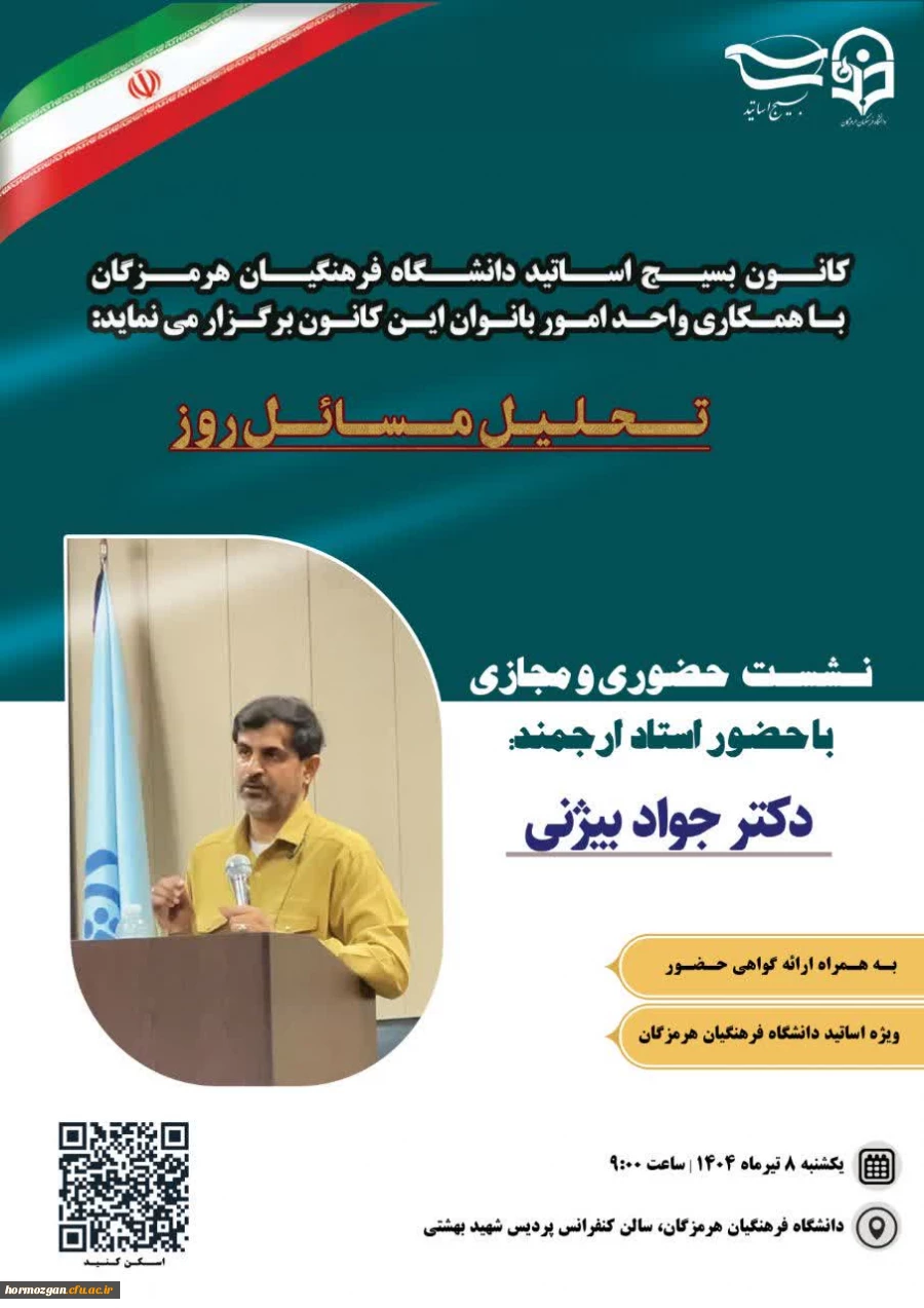 نشست تبیینی حضوری- مجازی با عنوان: «تحلیل مسائل روز» جنگ تحمیلی 12 روزه و پیامدهای آن و تبیین شبهات  3