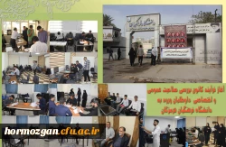 آغاز فرآیند کانون بررسی صلاحیت عمومی و اختصاصی داوطلبان ورود به دانشگاه فرهنگیان هرمزگان 4