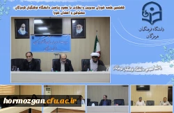      هشتمین جلسه شورای مدیریت و نظارت در دانشگاه فرهنگیان هرمزگان 2