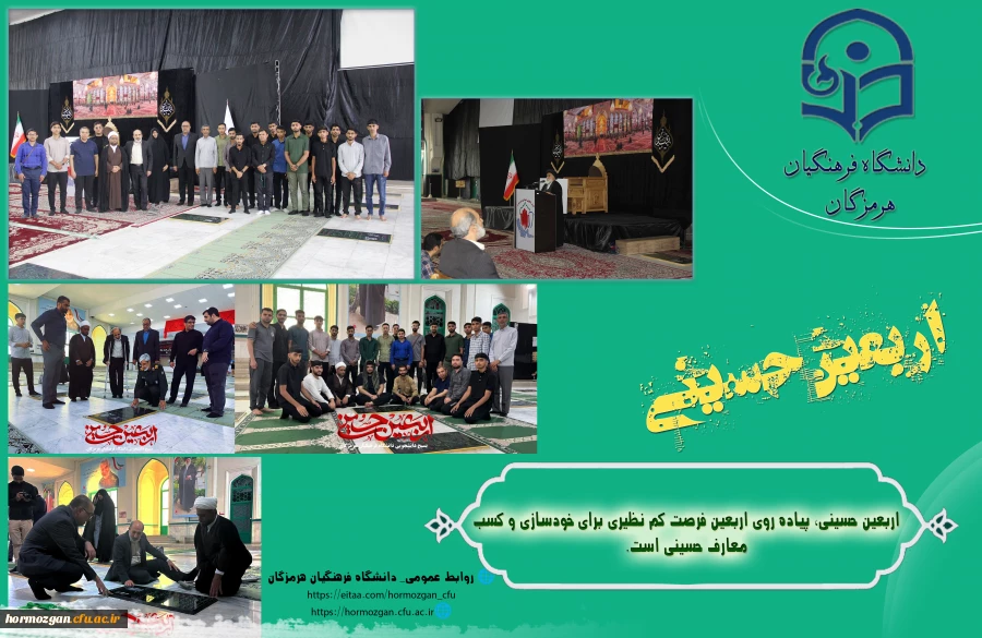 مراسم بدرقه دانشجومعلمان عازم به پیاده روی اربعین حسینی 2