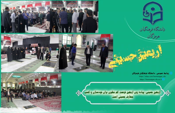 مراسم بدرقه دانشجومعلمان عازم به پیاده روی اربعین حسینی 3