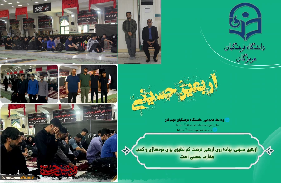 مراسم بدرقه دانشجومعلمان عازم به پیاده روی اربعین حسینی 4