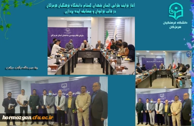 آغاز فرایند طراحی المان شهدای گمنام

آغاز فرایند طراحی المان شهدای گمنام دانشگاه فرهنگیان هرمزگان در قالب فراخوان و مسابقه ایده پردازی