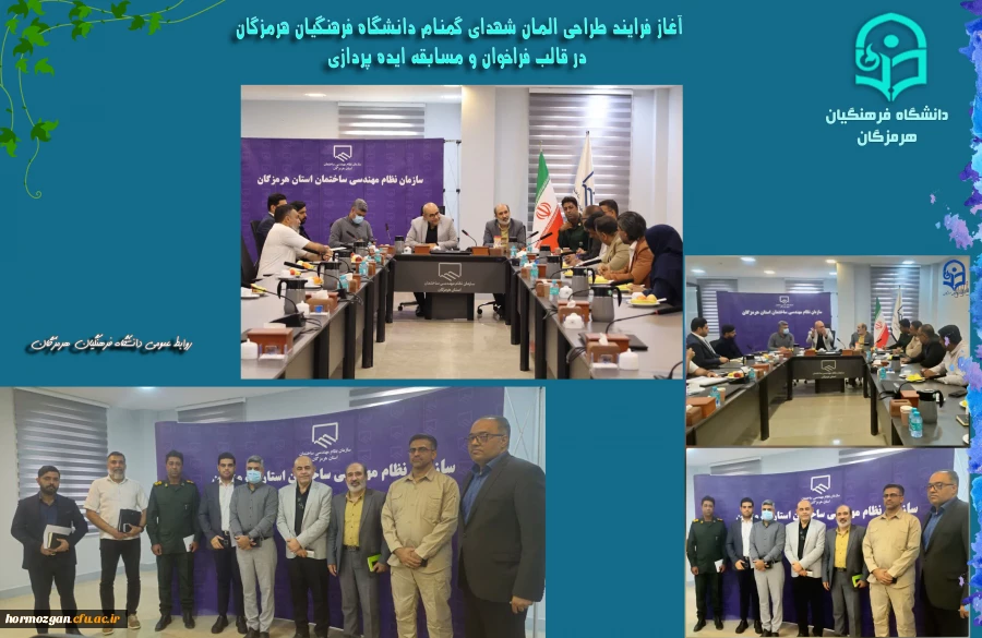 آغاز فرایند طراحی المان شهدای گمنام دانشگاه فرهنگیان هرمزگان در قالب فراخوان و مسابقه ایده پردازی 2