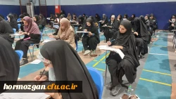 برگزاری آزمون سراسری