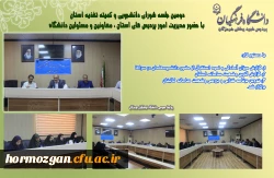 شورای دانشجویی شهریور 1404