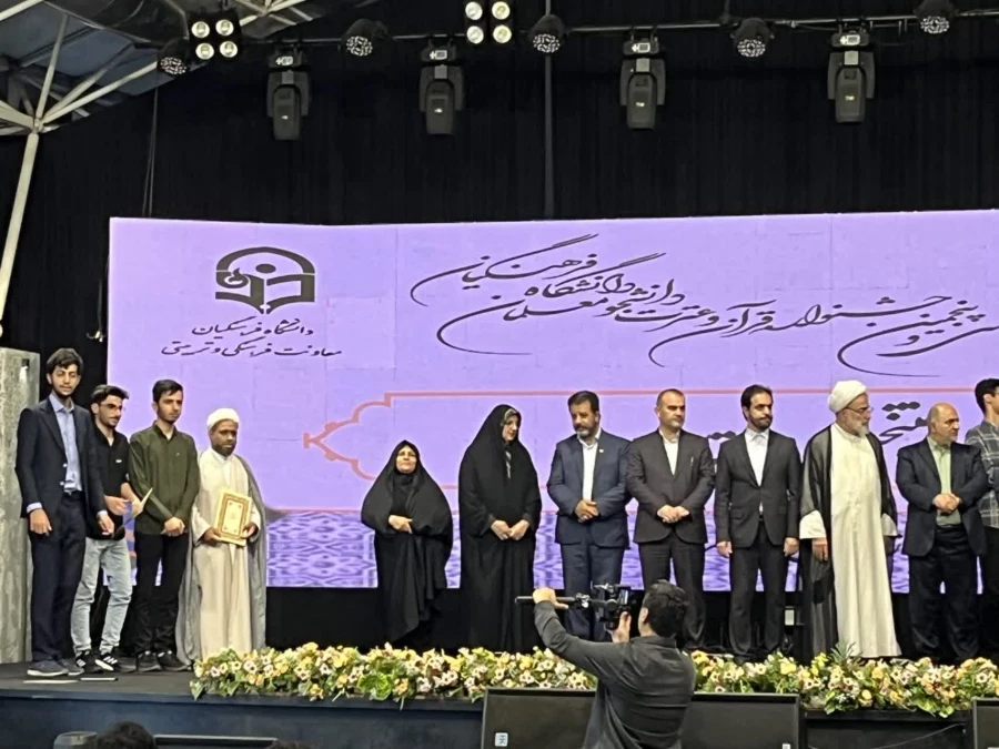 درخشش دانشجومعلمان هرمزگان در مسابقات قرآن و عترت کشور دانشجومعلمان دانشگاه فرهنگیان هرمزگان در سی وپنجمین دوره مسابقات قرآن و عترت دانشگاه فرهنگیان سراسر کشور  3