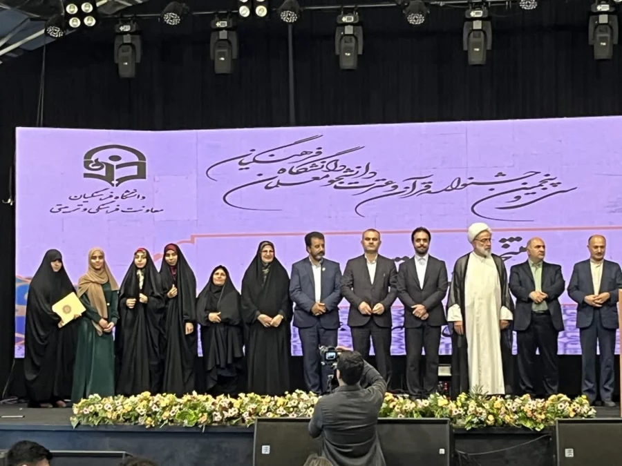 درخشش دانشجومعلمان هرمزگان در مسابقات قرآن و عترت کشور دانشجومعلمان دانشگاه فرهنگیان هرمزگان در سی وپنجمین دوره مسابقات قرآن و عترت دانشگاه فرهنگیان سراسر کشور  7