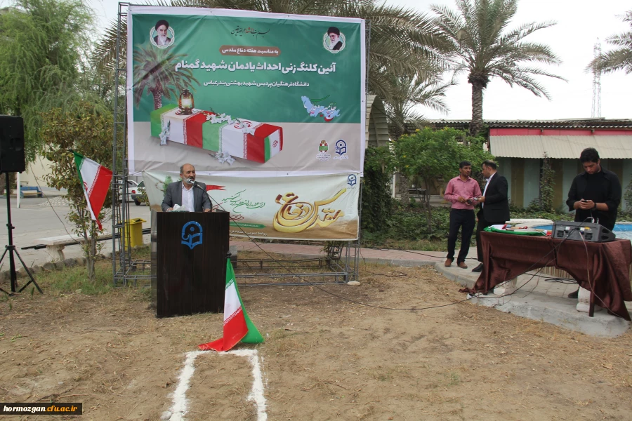 آیین کلنگ زنی احداث یادمان شهید گمنام به میزبانی دانشگاه فرهنگیان هرمزگان 6