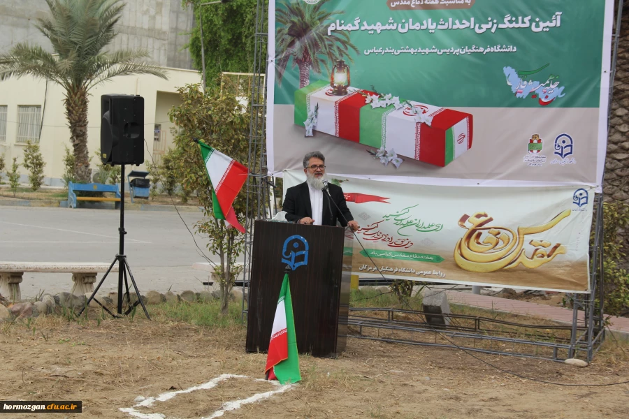 آیین کلنگ زنی احداث یادمان شهید گمنام به میزبانی دانشگاه فرهنگیان هرمزگان 7