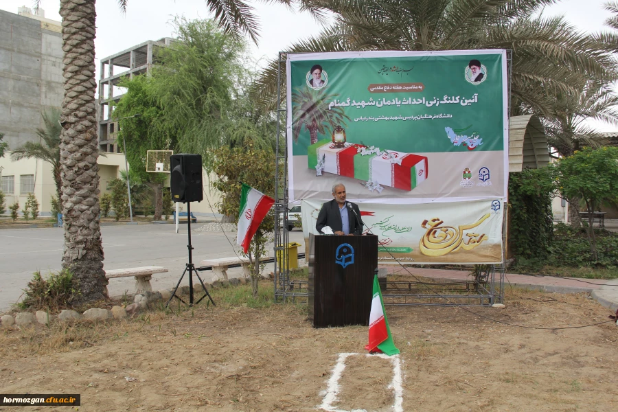 آیین کلنگ زنی احداث یادمان شهید گمنام به میزبانی دانشگاه فرهنگیان هرمزگان 8