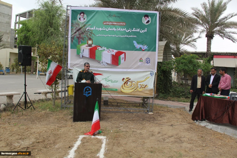 آیین کلنگ زنی احداث یادمان شهید گمنام به میزبانی دانشگاه فرهنگیان هرمزگان 9
