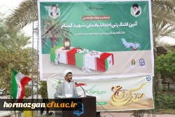 آیین کلنگ زنی احداث یادمان شهید گمنام به میزبانی دانشگاه فرهنگیان هرمزگان 10