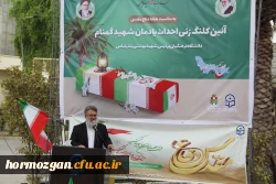 آیین کلنگ زنی احداث یادمان شهید گمنام به میزبانی دانشگاه فرهنگیان هرمزگان 15