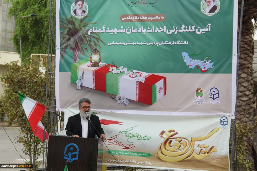 آیین کلنگ زنی احداث یادمان شهید گمنام به میزبانی دانشگاه فرهنگیان هرمزگان 15