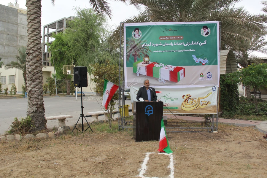 آیین کلنگ زنی احداث یادمان شهید گمنام به میزبانی دانشگاه فرهنگیان هرمزگان 9