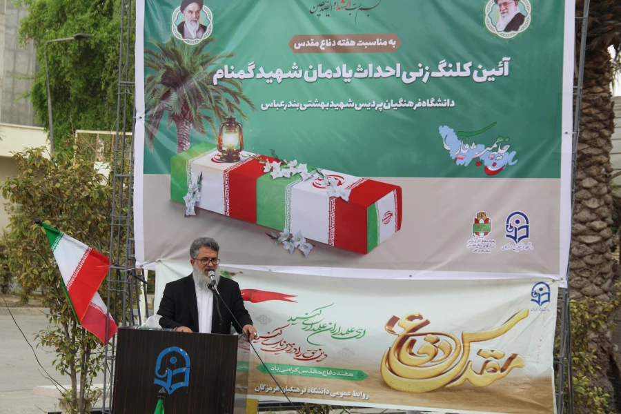 آیین کلنگ زنی احداث یادمان شهید گمنام به میزبانی دانشگاه فرهنگیان هرمزگان 16