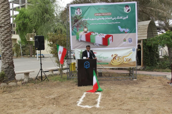 آیین کلنگ زنی احداث یادمان شهید گمنام به میزبانی دانشگاه فرهنگیان هرمزگان 32