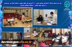   ثبت نام پذیرفته شدگان کارشناسی پیوسته ورودی 1404 (پردیس های شهید بهشتی و فاطمه الزهرا(س) بندرعباس)   در پردیس شهید بهشتی ( دانشگاه فرهنگیان هرمزگان )   2