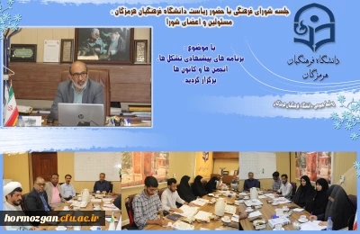 جلسه شورای فرهنگی