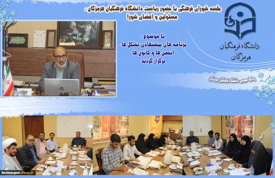 جلسه شورای فرهنگی 2