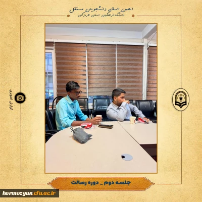 برگزاری دوره رسالت ویژه اعضای شورای مرکزی انجمن اسلامی دانشجویان مستقل دانشگاه فرهنگیان هرمزگان در تهران