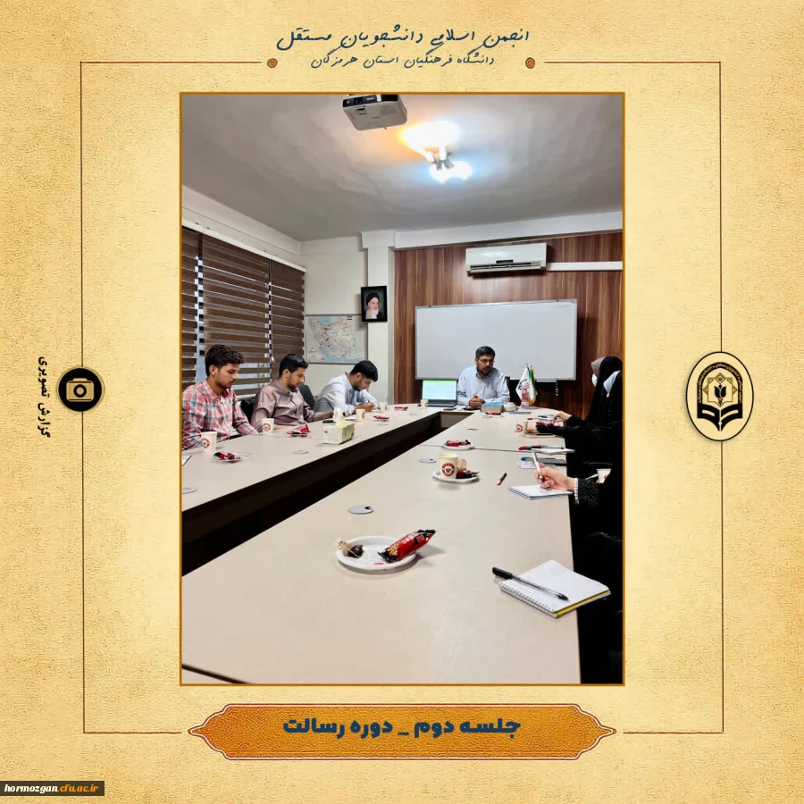 برگزاری دوره رسالت ویژه اعضای شورای مرکزی انجمن اسلامی دانشجویان مستقل دانشگاه فرهنگیان هرمزگان در تهران 3