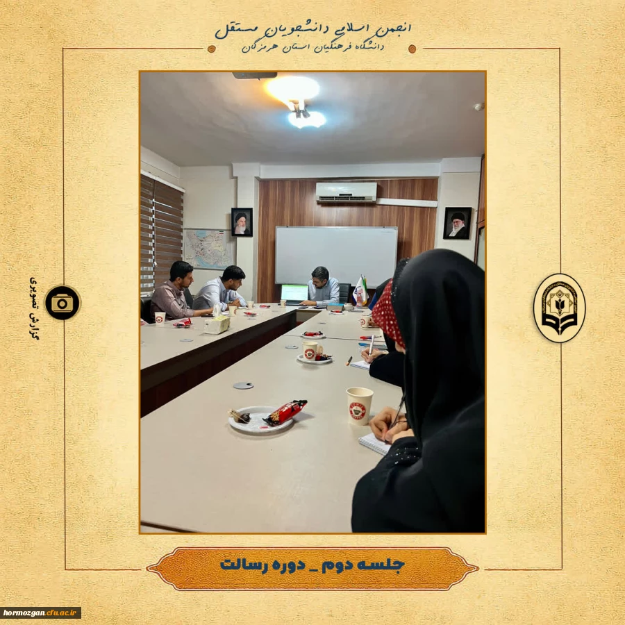 برگزاری دوره رسالت ویژه اعضای شورای مرکزی انجمن اسلامی دانشجویان مستقل دانشگاه فرهنگیان هرمزگان در تهران 6