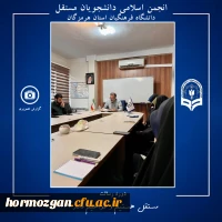 برگزاری دوره رسالت ویژه اعضای شورای مرکزی انجمن اسلامی دانشجویان مستقل دانشگاه فرهنگیان هرمزگان در تهران 4