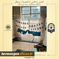 حضور انجمن اسلامی دانشجویان مستقل دانشگاه فرهنگیان استان هرمزگان در نشست سالیانه اتحادیه انجمن های اسلامی دانشجویان مستقل دانشگاه های  سراسر کشور 3