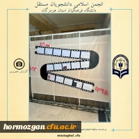 حضور انجمن اسلامی دانشجویان مستقل دانشگاه فرهنگیان استان هرمزگان در نشست سالیانه اتحادیه انجمن های اسلامی دانشجویان مستقل دانشگاه های  سراسر کشور 5