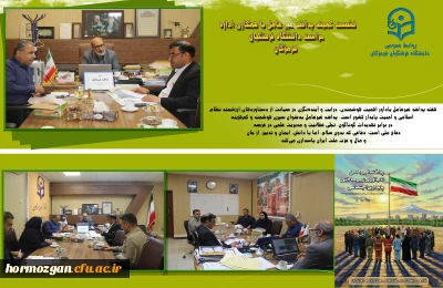  پدافند غیرعامل

برگزاری نشست کمیته پدافند غیرعامل  جهت ارتقاء  ایمنی و آمادگی مراکز آموزشی در همه سطوح