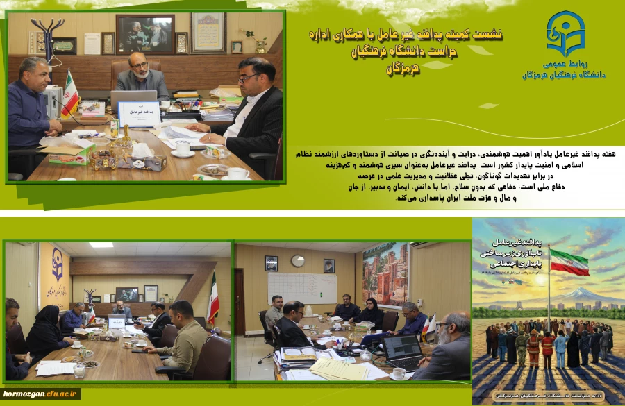 پدافند غیر عامل