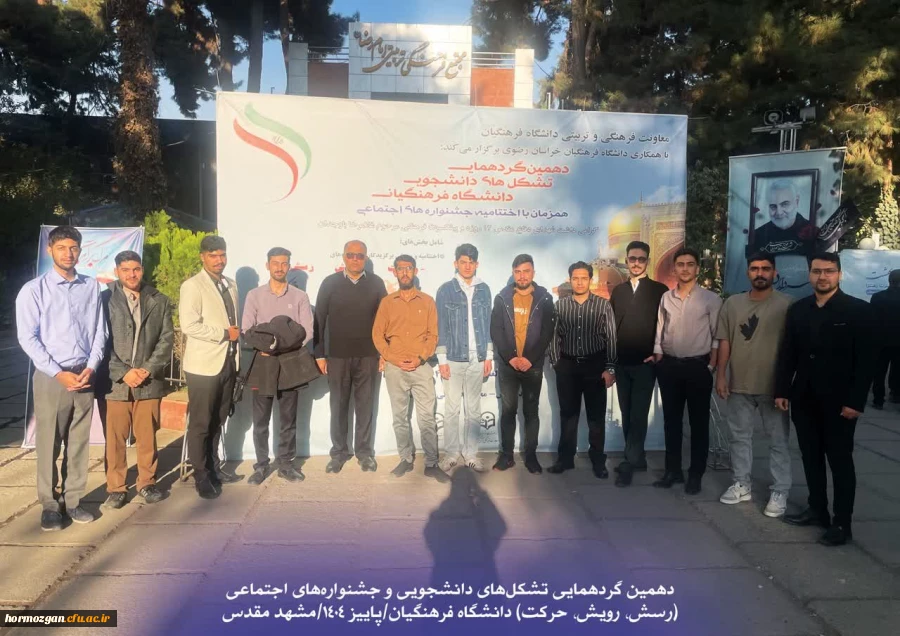 دهمین جشنواره های اجتماعی "رسش"، "رویـش" و "حرکت" 2