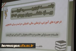 برگزاری جلسه توجهی و تبیینی ویژه دانشجویان ورودی ۱۴۰۴ در دانشگاه فرهنگیان هرمزگان 6