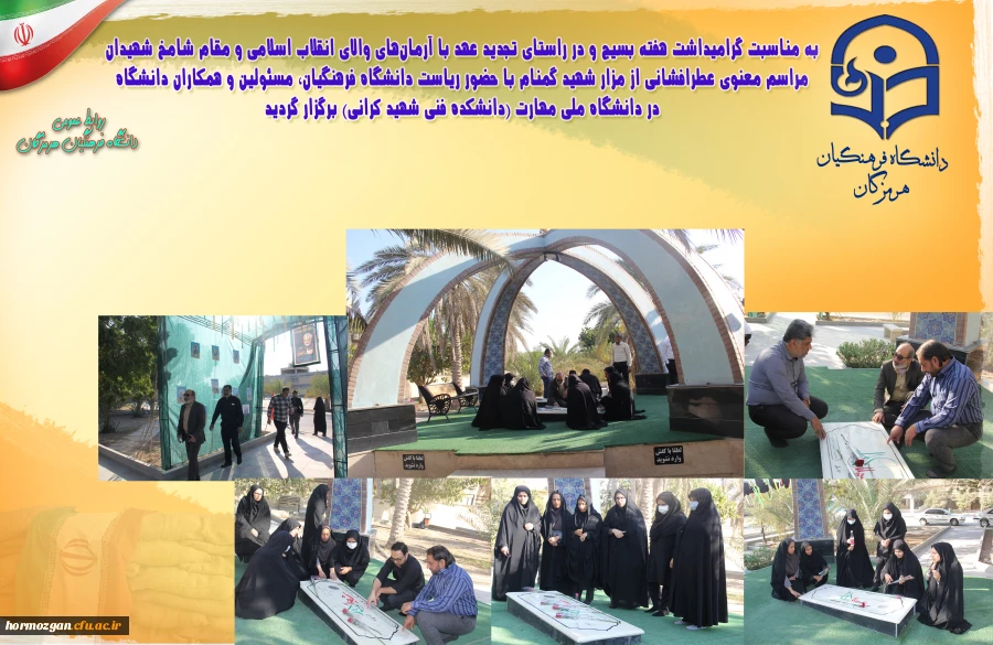 عطرافشانی از مزار شهید گمنام  17