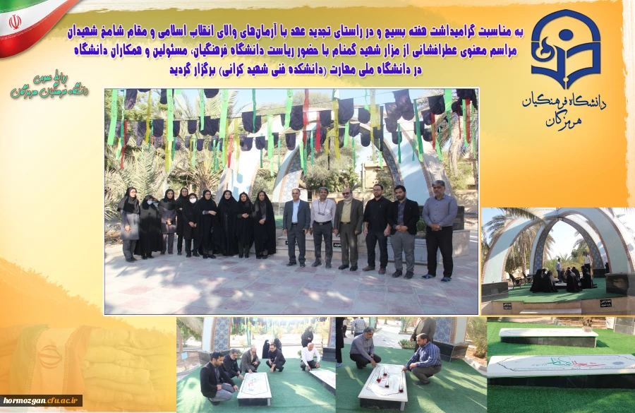 عطرافشانی از مزار شهید گمنام  18