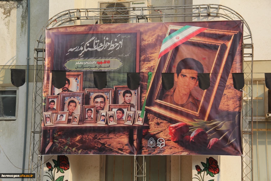 در۱۳ آذرماه، دانشگاه فرهنگیان هرمزگان ، پردیس شهید بهشتی  میزبان بوی عطر شهادت شد. 50