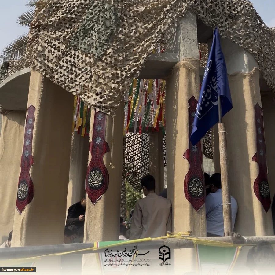 در۱۳ آذرماه، دانشگاه فرهنگیان هرمزگان ، پردیس شهید بهشتی  میزبان بوی عطر شهادت شد. 90