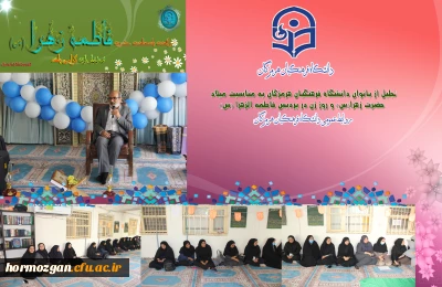 میلاد حضرت زهرا(س) و روز زن

تجلیل از بانوان دانشگاه فرهنگیان هرمزگان به مناسبت میلاد حضرت زهرا(س) و روز زن