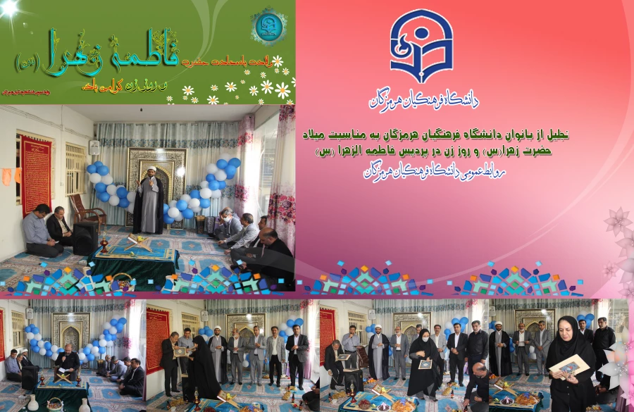 ولادت فاطمه زهرا و روز 3