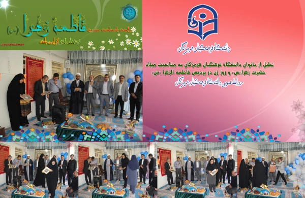 ولادت فاطمه زهرا و روز 4