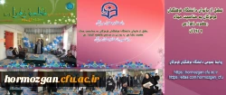 تجلیل از بانوان دانشگاه فرهنگیان هرمزگان به مناسبت میلاد حضرت زهرا(س) و روز زن