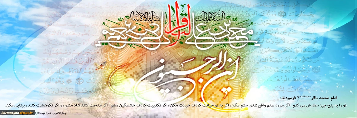 ولادت حضرت امام محمد باقر (ع)