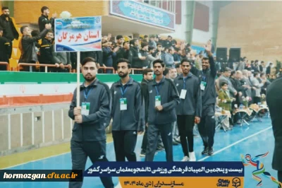 حضور تیم والیبال دانشگاه فرهنگیان هرمزگان در بیست وپنجمین المپیاد فرهنگی – ورزشی دانشجومعلمان کشور