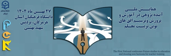 سایز بزرگ سایت دانشگاه فرهنگیان هرمزگان