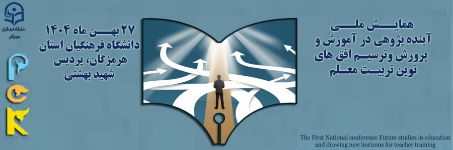 سایز بزرگ سایت دانشگاه فرهنگیان هرمزگان