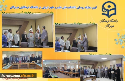 آیین معارفه

آیین معارفه روسای دانشکده های علوم و علوم تربیتی در دانشگاه فرهنگیان هرمزگان